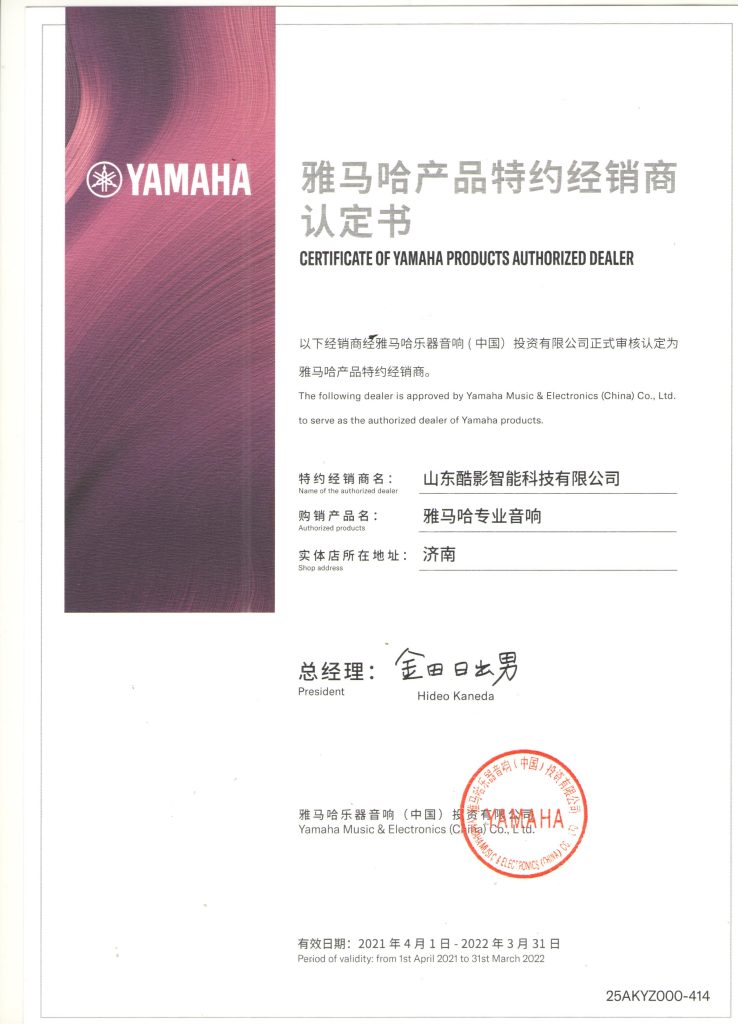 雅馬哈山東總代理|本公司成為YAMAHA特約經(jīng)銷商。插圖